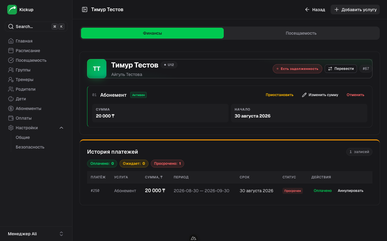 Профиль ребёнка