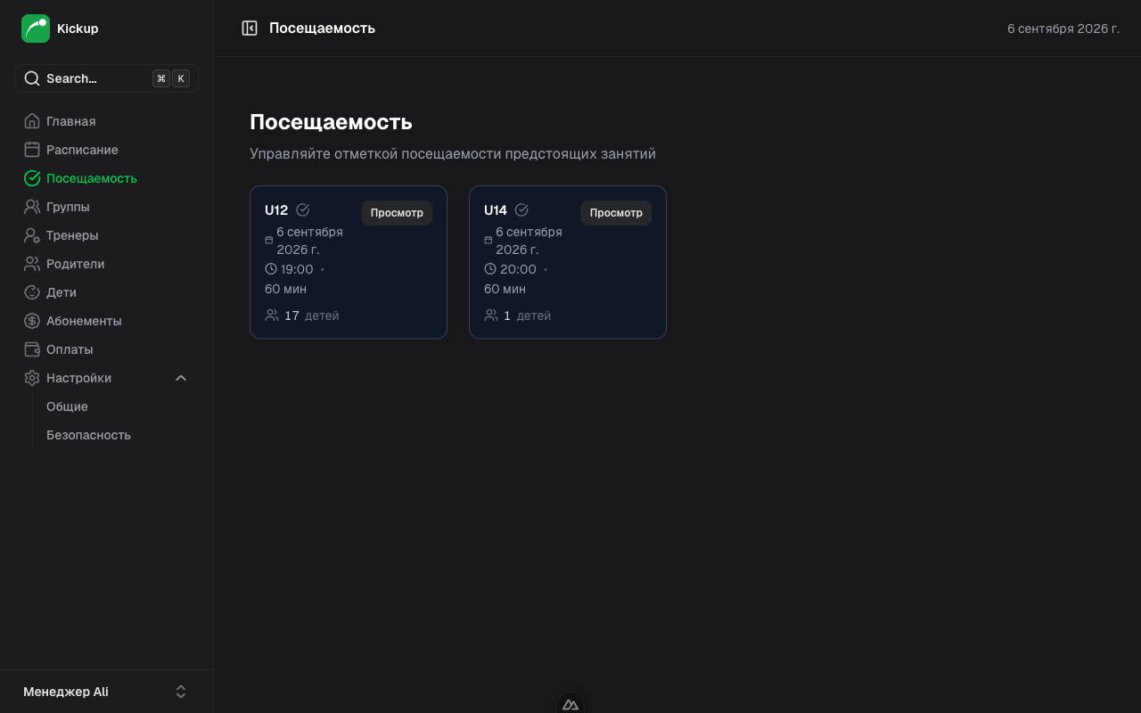 Список тренировок