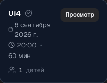Карточка тренировки